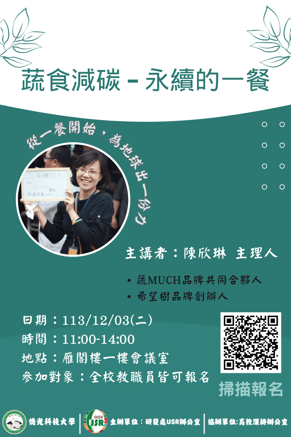 https://usr.ocu.edu.tw/p/405-1042-66373,c5808.php?Lang=zh-tw