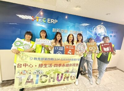 僑光科大USR計畫攜手台貿科技以AI ERP結合ESG翻轉數位智能低碳旅遊新視界圖片